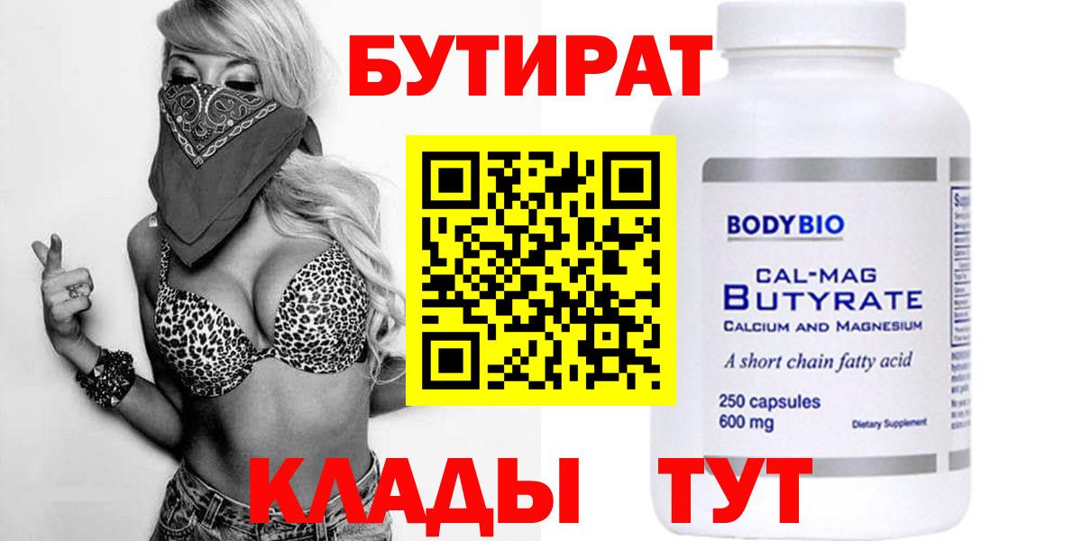 БУТИРАТ GHB  Вход с VPN  Бутират  Наро-Фоминск 