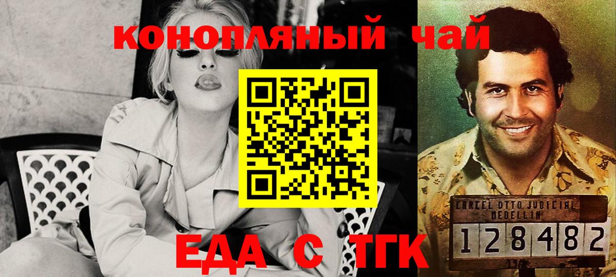 Наро-Фоминск  Еда ТГК марихуана  Вход с VPN 