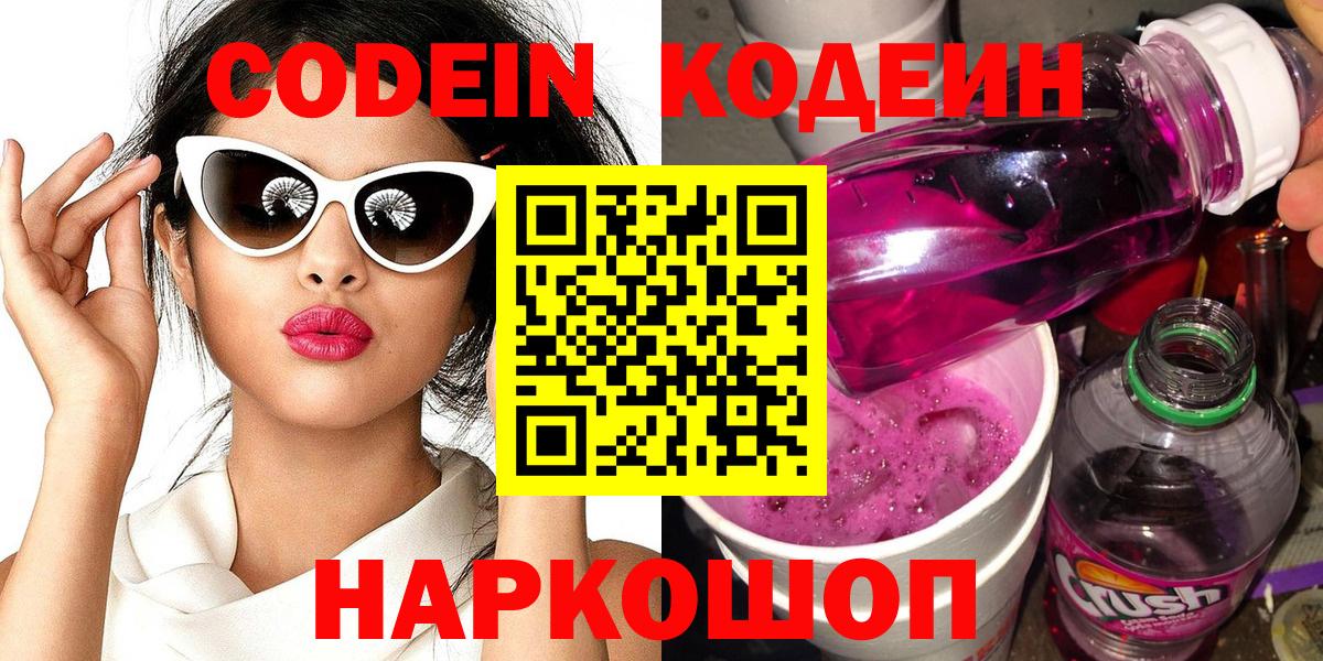 Кодеиновый сироп Lean напиток Lean (лин)  Вход с VPN  Наро-Фоминск 