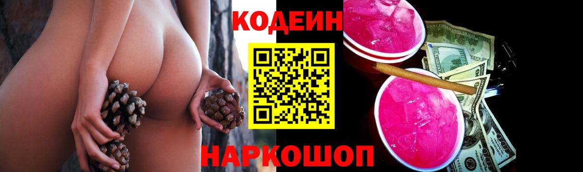 Кодеиновый сироп Lean Purple Drank Наро-Фоминск