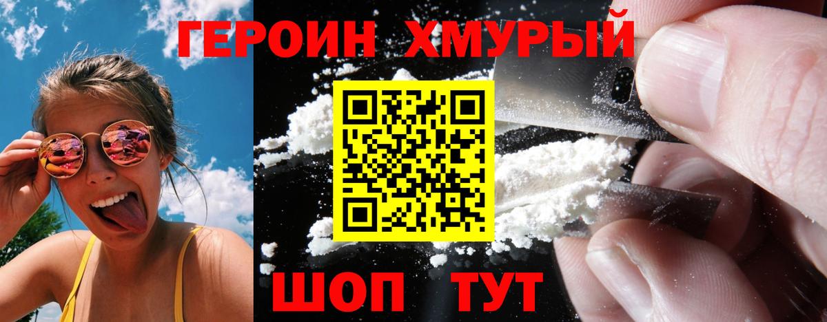 Наро-Фоминск  ГЕРОИН  Вход с VPN  ГЕРОИН гречка 