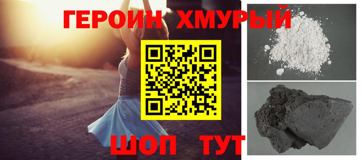 ГЕРОИН герыч Наро-Фоминск