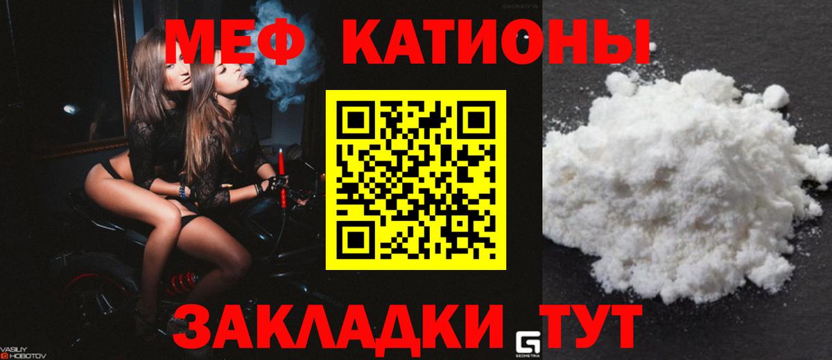 Меф мяу мяу Наро-Фоминск