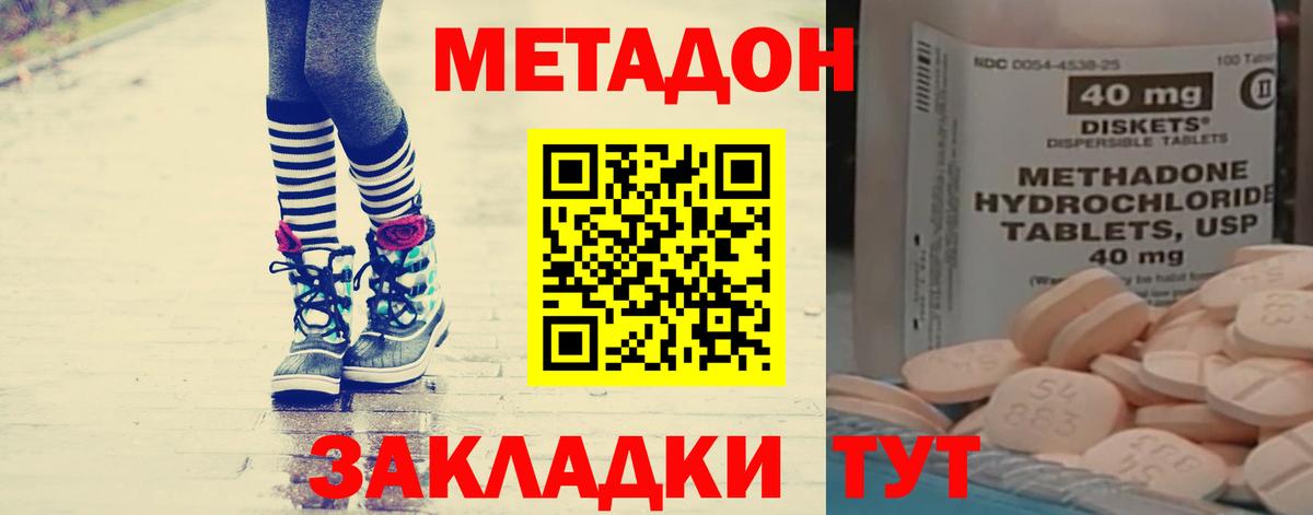 Наро-Фоминск  МЕТАДОН methadone  Вход с VPN 