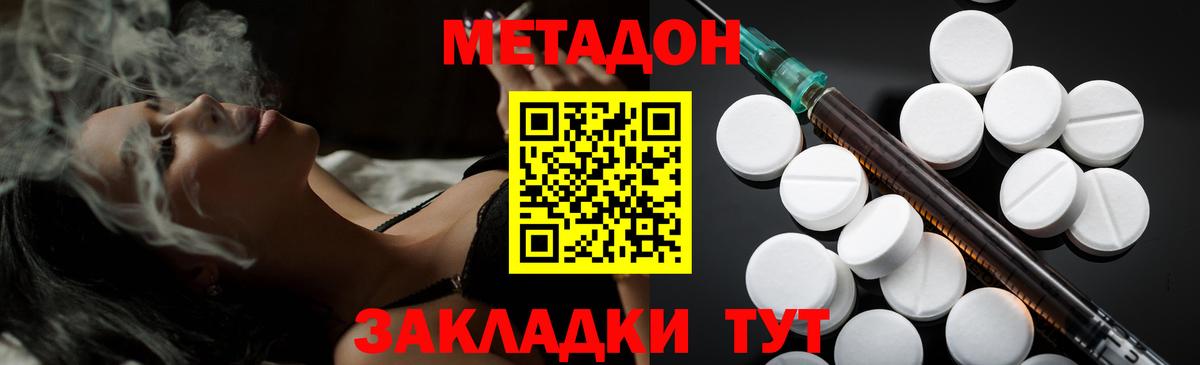 Метадон белоснежный Наро-Фоминск